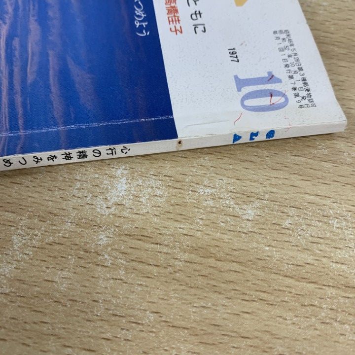 GLA月刊誌1980年1月 〜12月　1年分　12冊まとめ売り　高橋佳子 GLA月刊誌1980年1月 〜12月 1年分 12冊まとめ