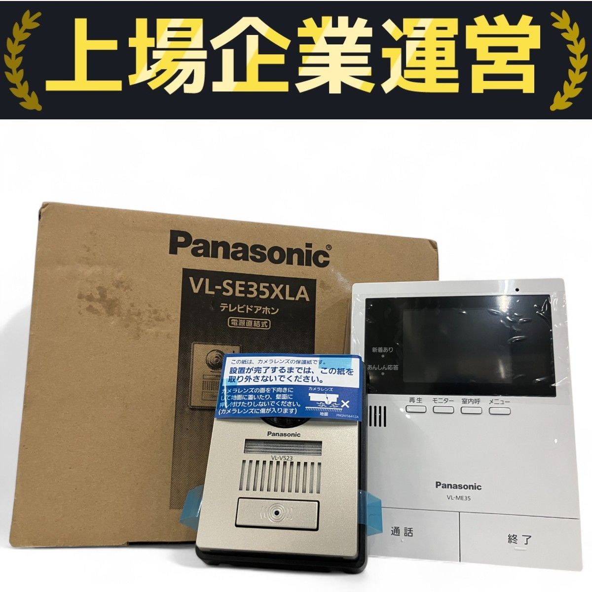 Panasonic パナソニック VL-SE35XLA テレビドアホン インターホン 未 Panasonic パナソニック VL-SE35XLA テレビドアホン インターホン 未