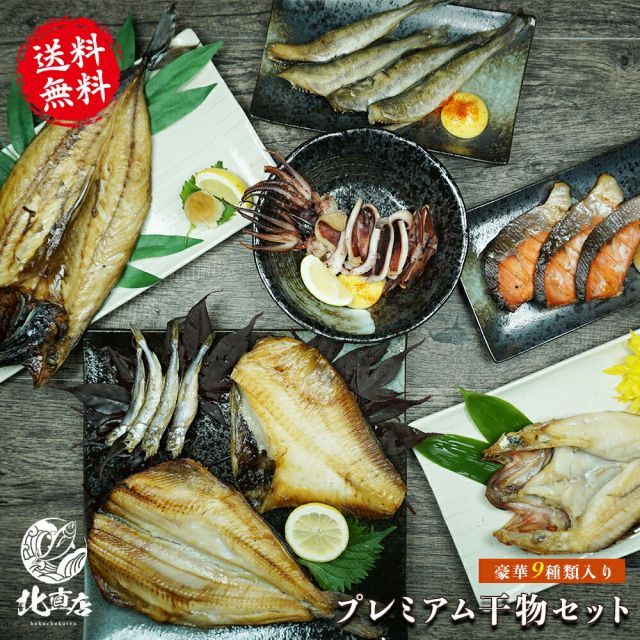 お歳暮 冬ギフト お年賀 北海道セット お中元 ギフト 海鮮 干物セット キンキ開き マトウダイ ホッケ サバ開き にしん開き 紅鮭3切れ 樺太ししゃも4尾 イカ一夜干し1枚 ギフト 干物 父の日 父の日 ギフト 真空パック 海鮮 内祝