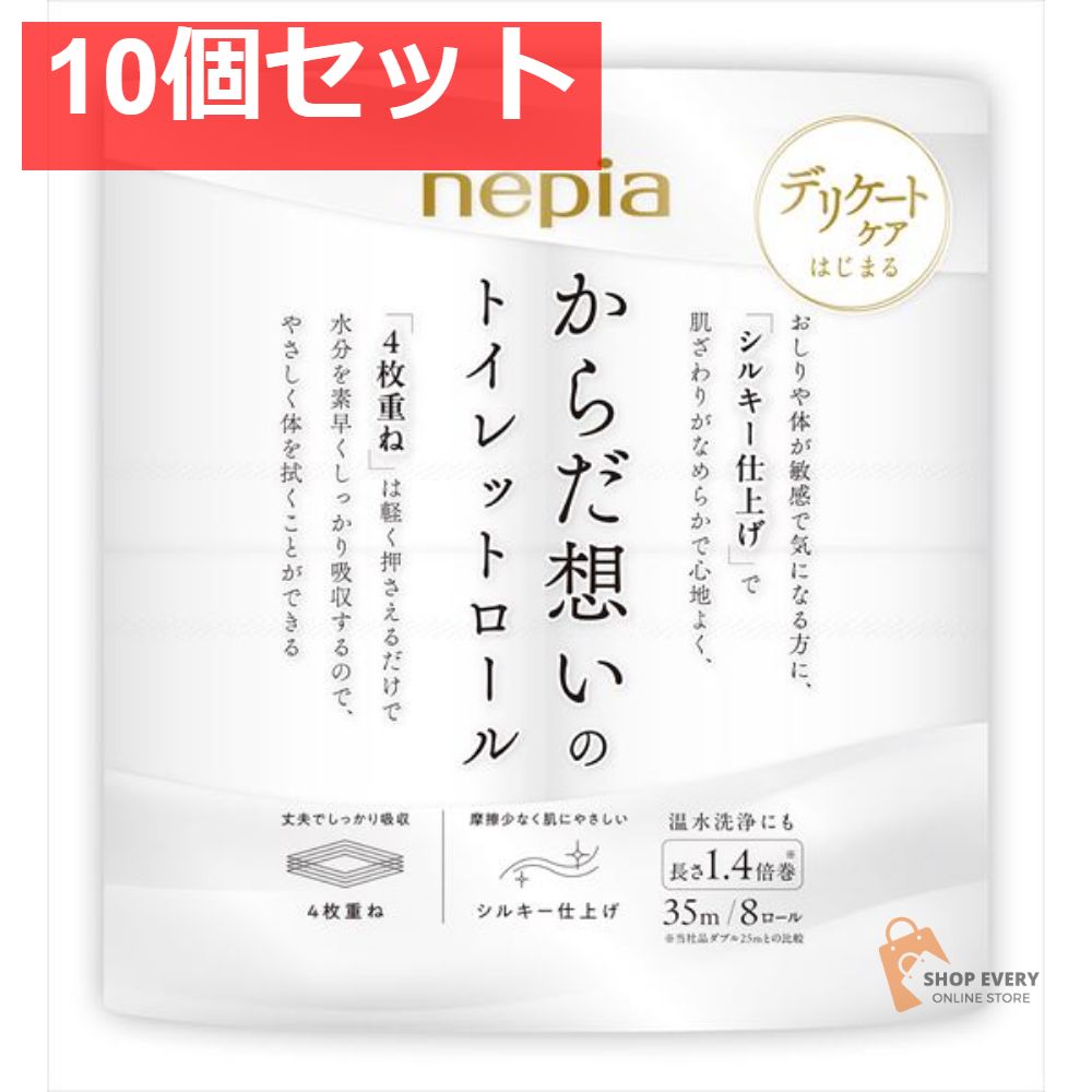 ネピア からだ想いのトイレットロール 1．4倍巻 8ロール 4枚重ね 10個セット
