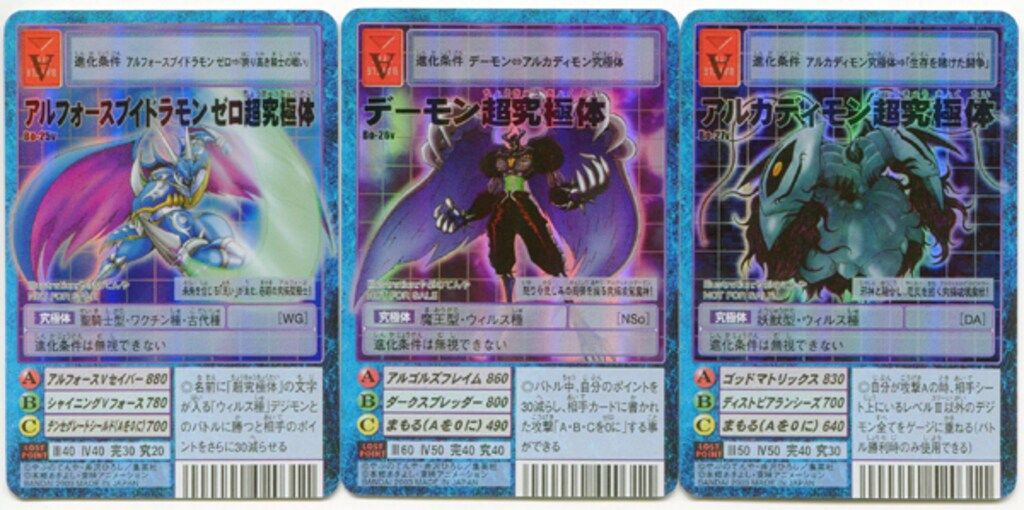 バンダイ 旧デジモンTCG プロモ 超究極体3種セット Bovナンバー