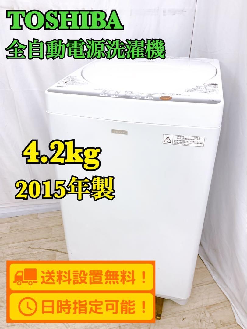 ◆東芝 4.2㎏ 洗濯機【◆AW-4S3】♦︎♦︎♦︎♦︎詳しくはこちら↓