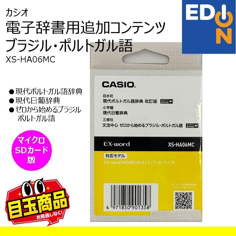 電子辞書追加コンテンツ データカード版 XS-HA06MC - 電卓・デジタル ...