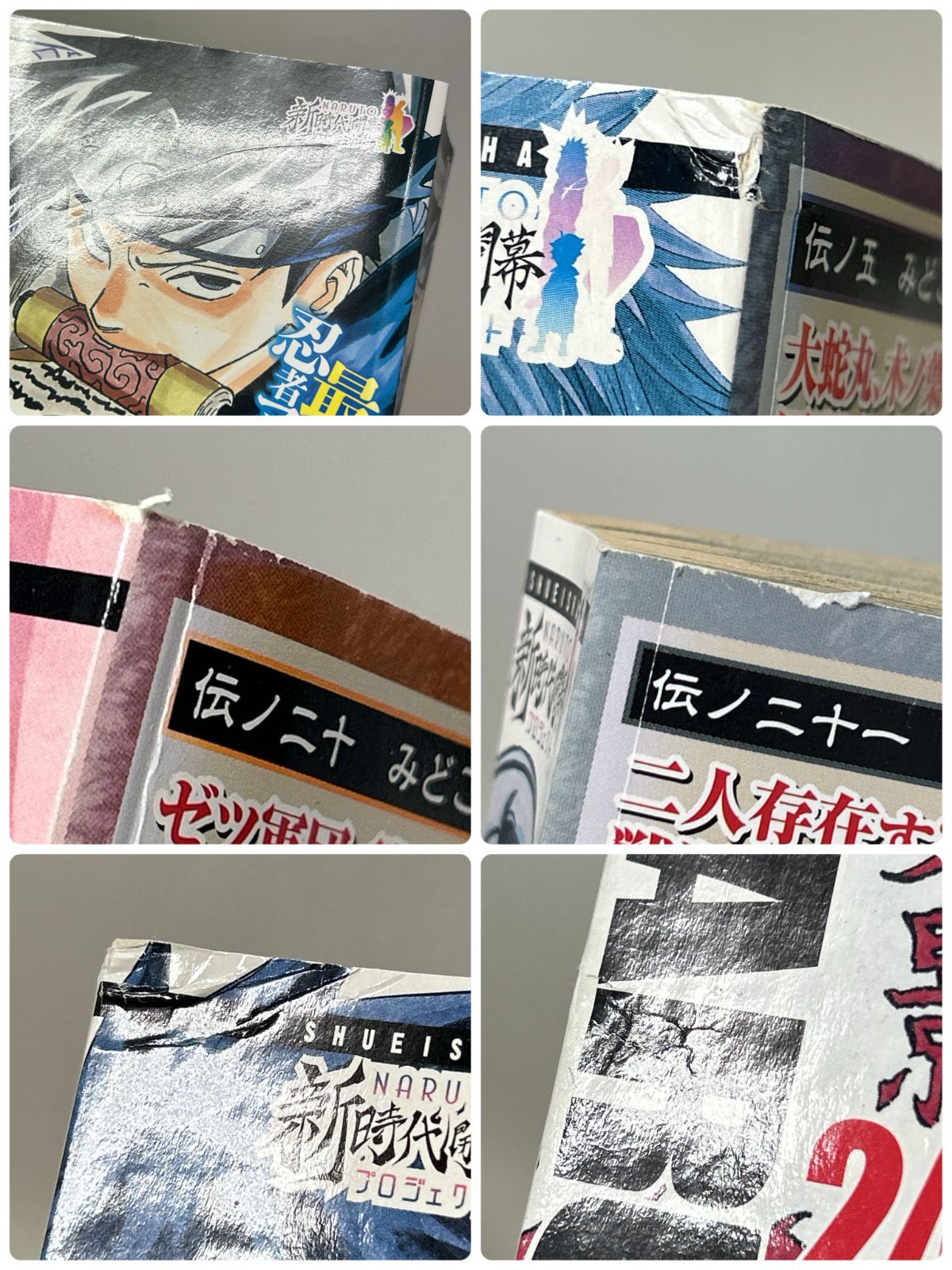 浜館1-375】 NARUTO-ナルト- コンビニ版 全24巻セット 岸本斉史