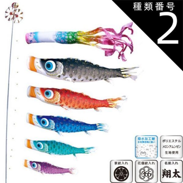 種類3：2m 徳永 鯉のぼり 庭園用 ガーデンセット （杭打込式）ポール