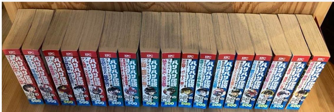 超希少】【全初版】バリバリ伝説 全17巻セット コンビニ本 しげの秀一