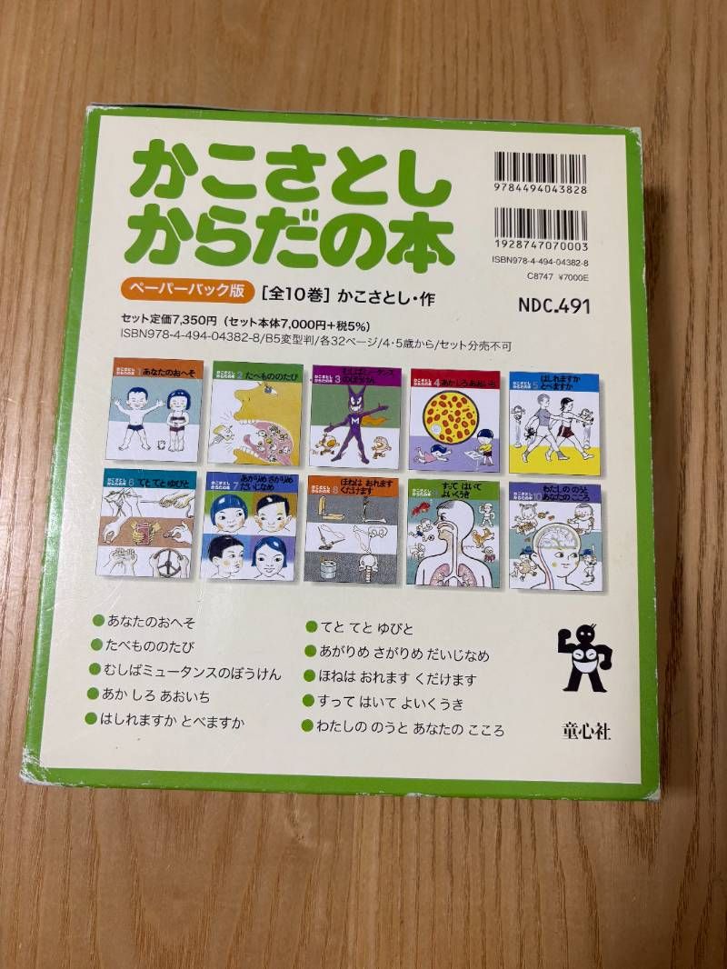 かこさとしからだの本 ペーパーバック版(全10巻) - メルカリ
