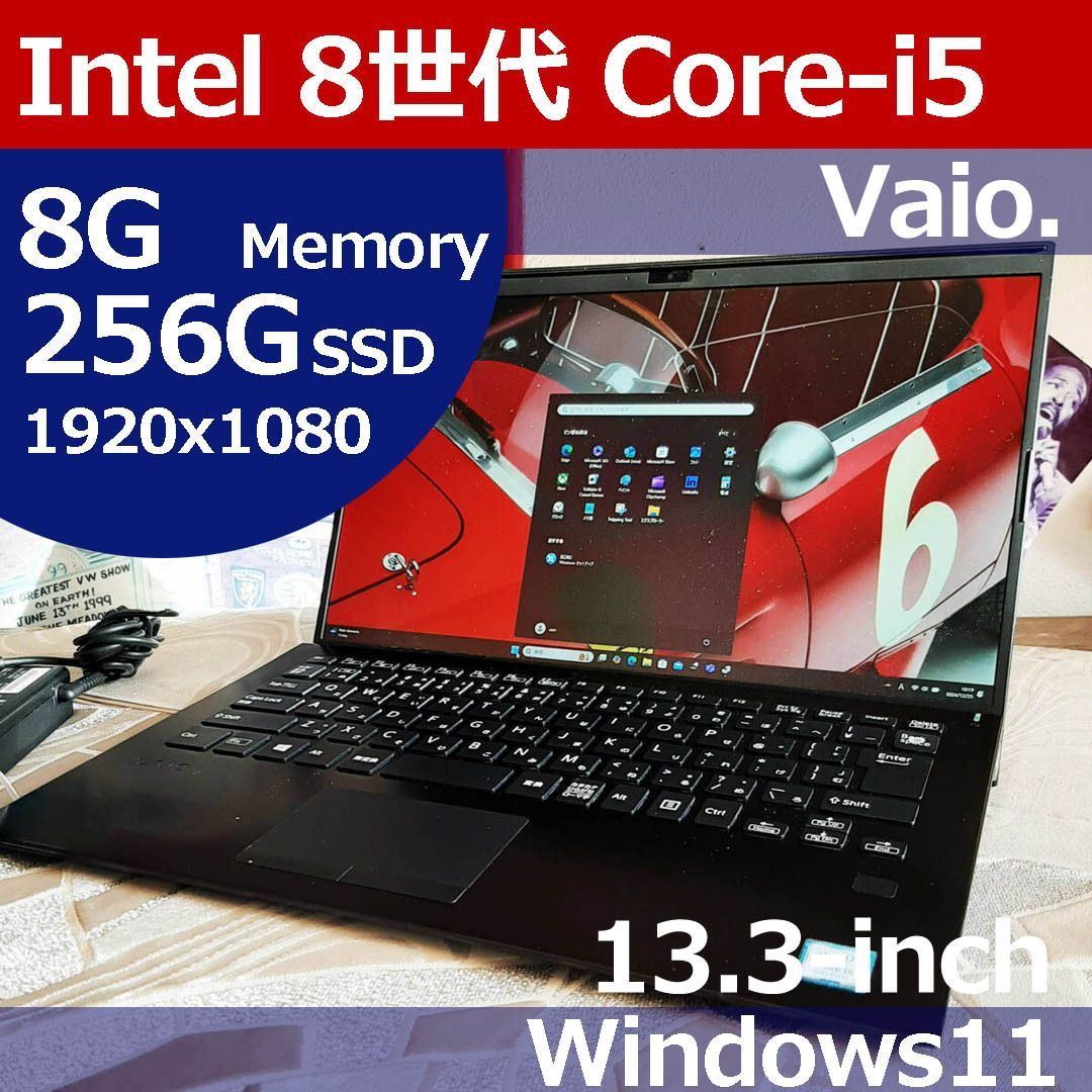 〇 VAIO 8世代 i5 1920x1080 256G 8G バックライト VAIO/ノートPC/第8