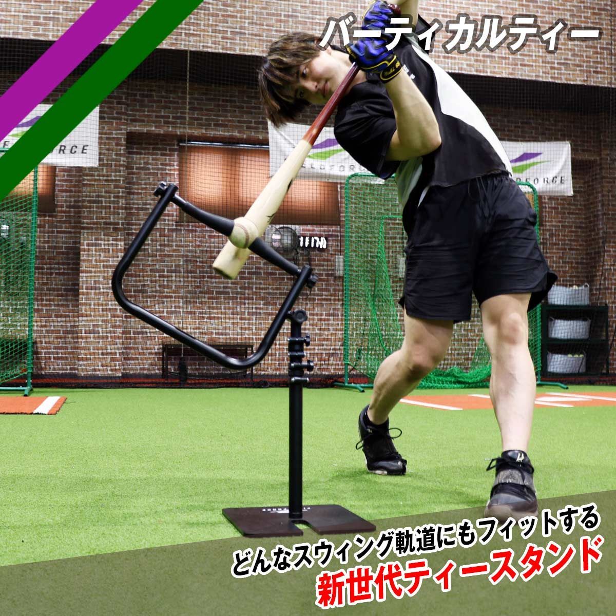 フィールドフォース バーティカルティー │ 野球 ティースタンド 挟み込み 斜め 角度 調整 安定 高さ 無段階調整式 持ち運び FBT-600VTL
