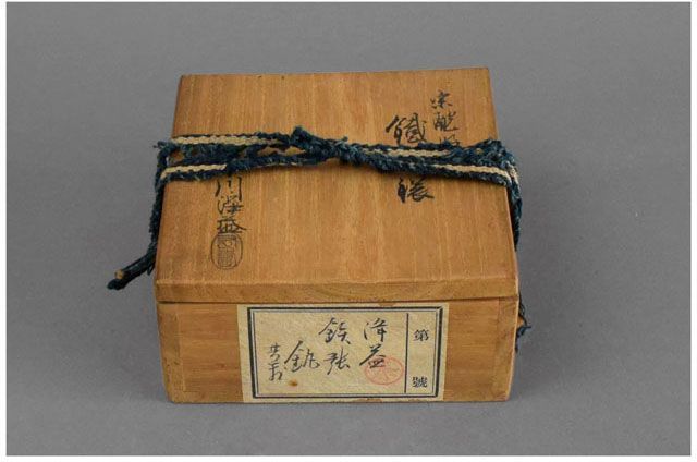 茶道具釜環中川浄益造 茶道具 六代 中川浄益 作 釜環 - メルカリ