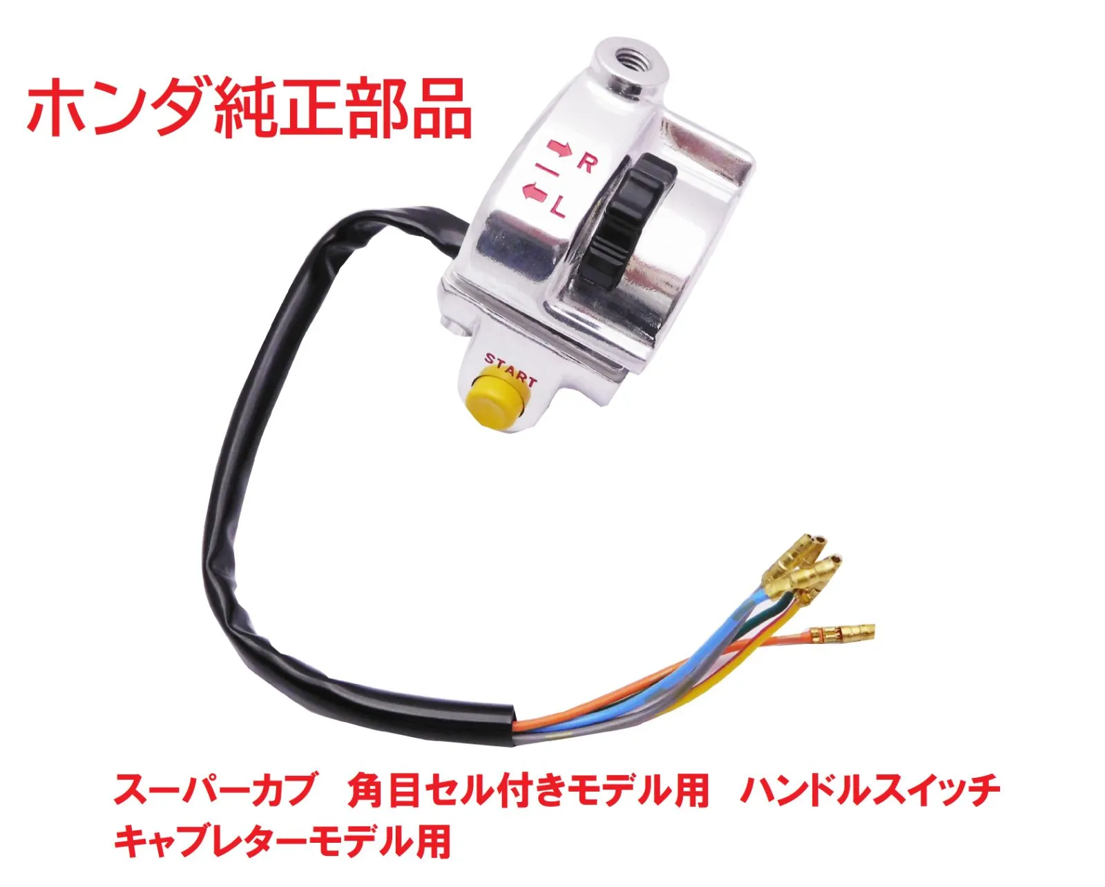ホンダ スーパーカブ90カスタム 純正ウインカー前後 中古 ジャンク品