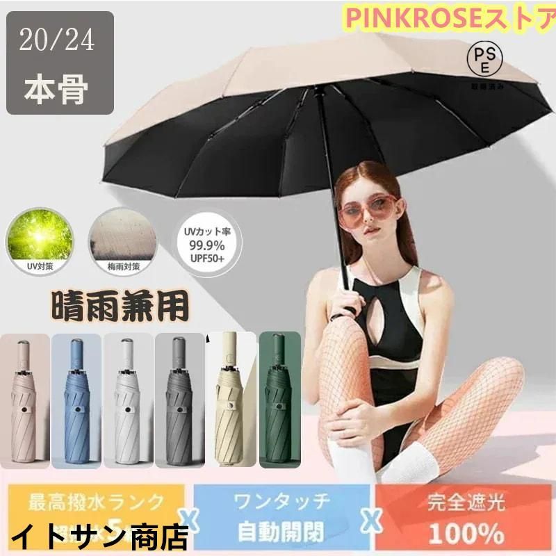 2023日傘 折りたたみ傘 24本骨 完全遮光 晴雨兼用 uv 傘 軽量 自動開閉 雨傘 サンバリア 100 レディース 大きい 3段折り 強風 折り畳み傘 