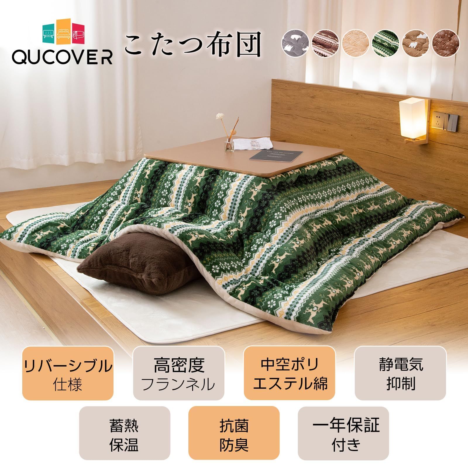 色: トナカイ柄（くり色）×クリーム】Qucover こたつ布団 長方形 単品