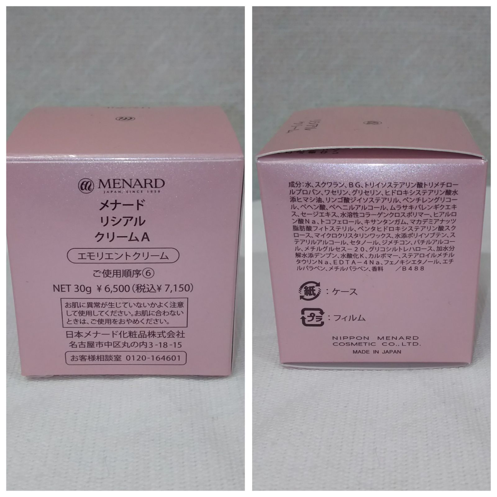 メナード リシアル クリームA 2個セット 30g エモリエントクリーム