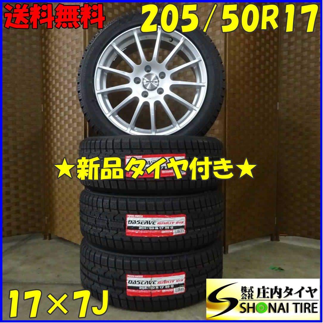 冬4本 会社宛 205|50R17×7J 89Q トーヨー オブザーブ ガリット GIZ アルミ ベンツ Aクラス VW ポロ NO E3612