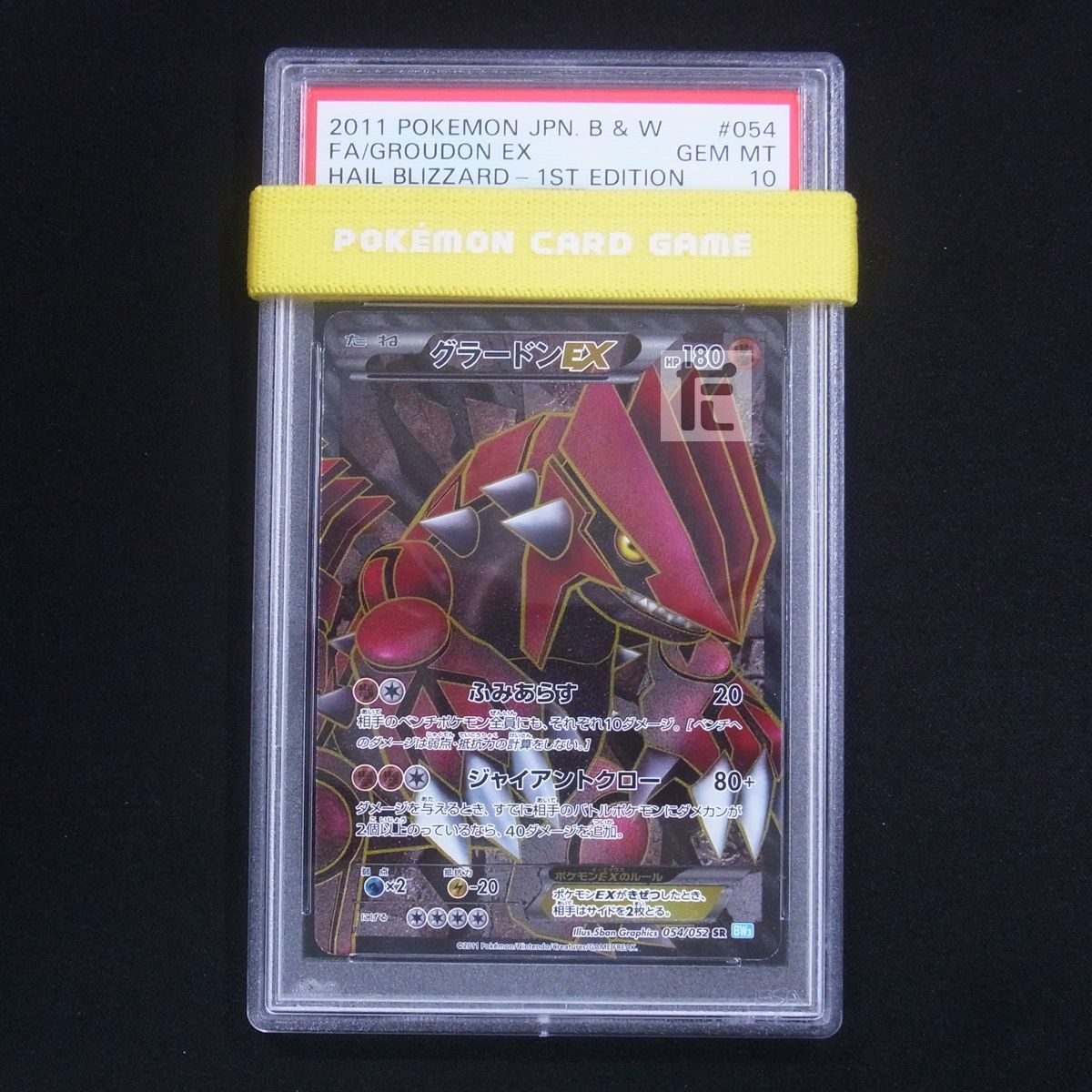 PSA10 グラードンEX 1ED SR 054/052 鑑定品 / TA04098 - メルカリ