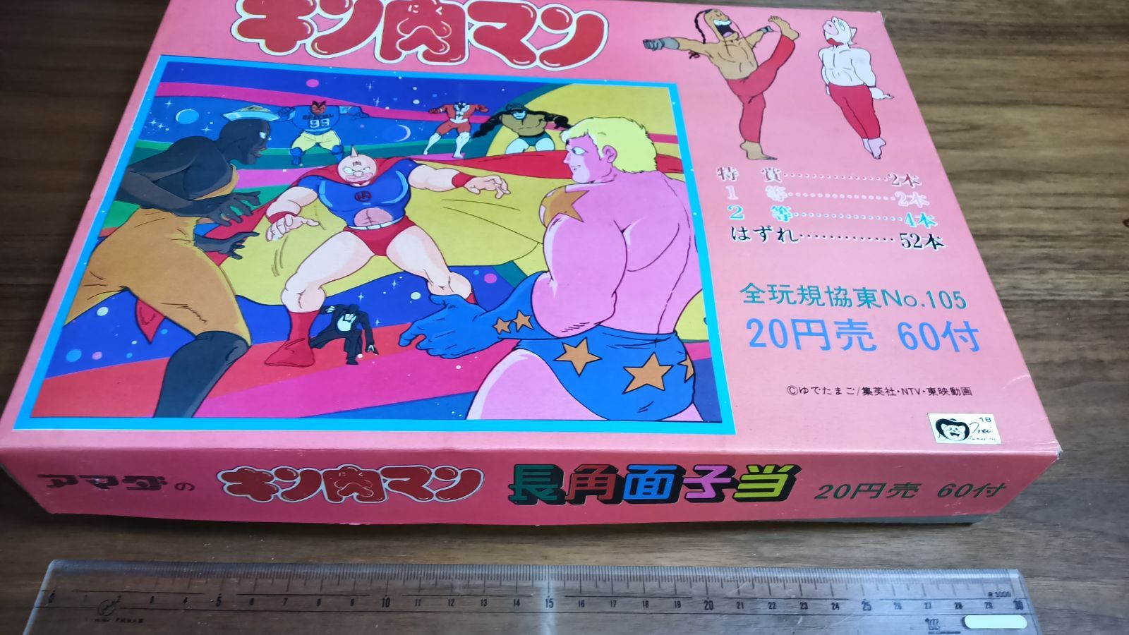 新品未開封 駄菓子屋 キン肉マン 長角面子当 アマダ メンコ