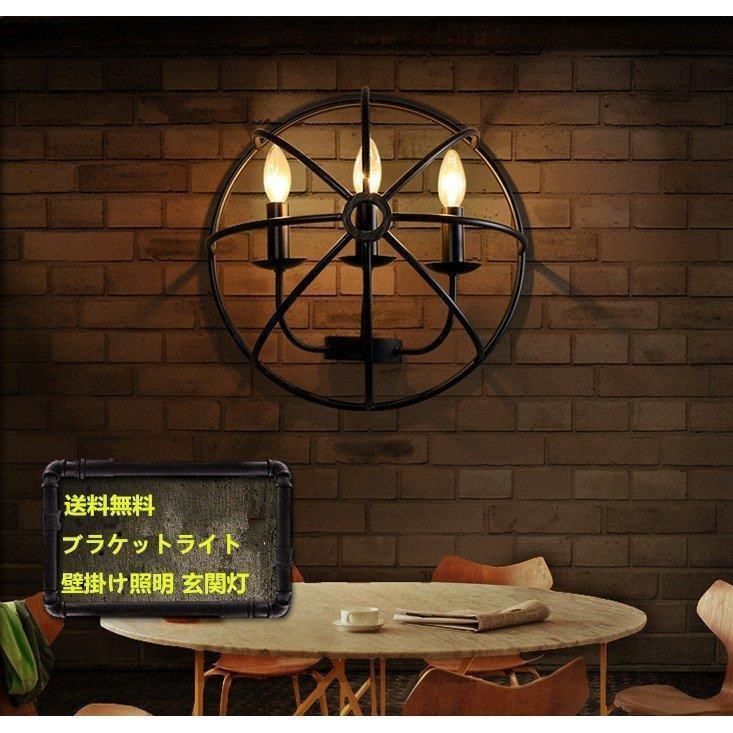 アンティーク ブラケットライト