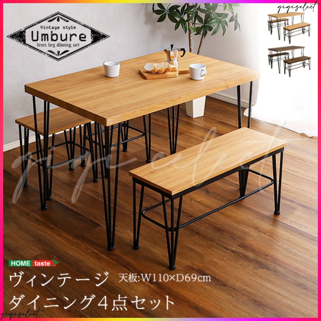 ヴィンテージダイニング4点セット テーブル 椅子2脚 ベンチ1脚