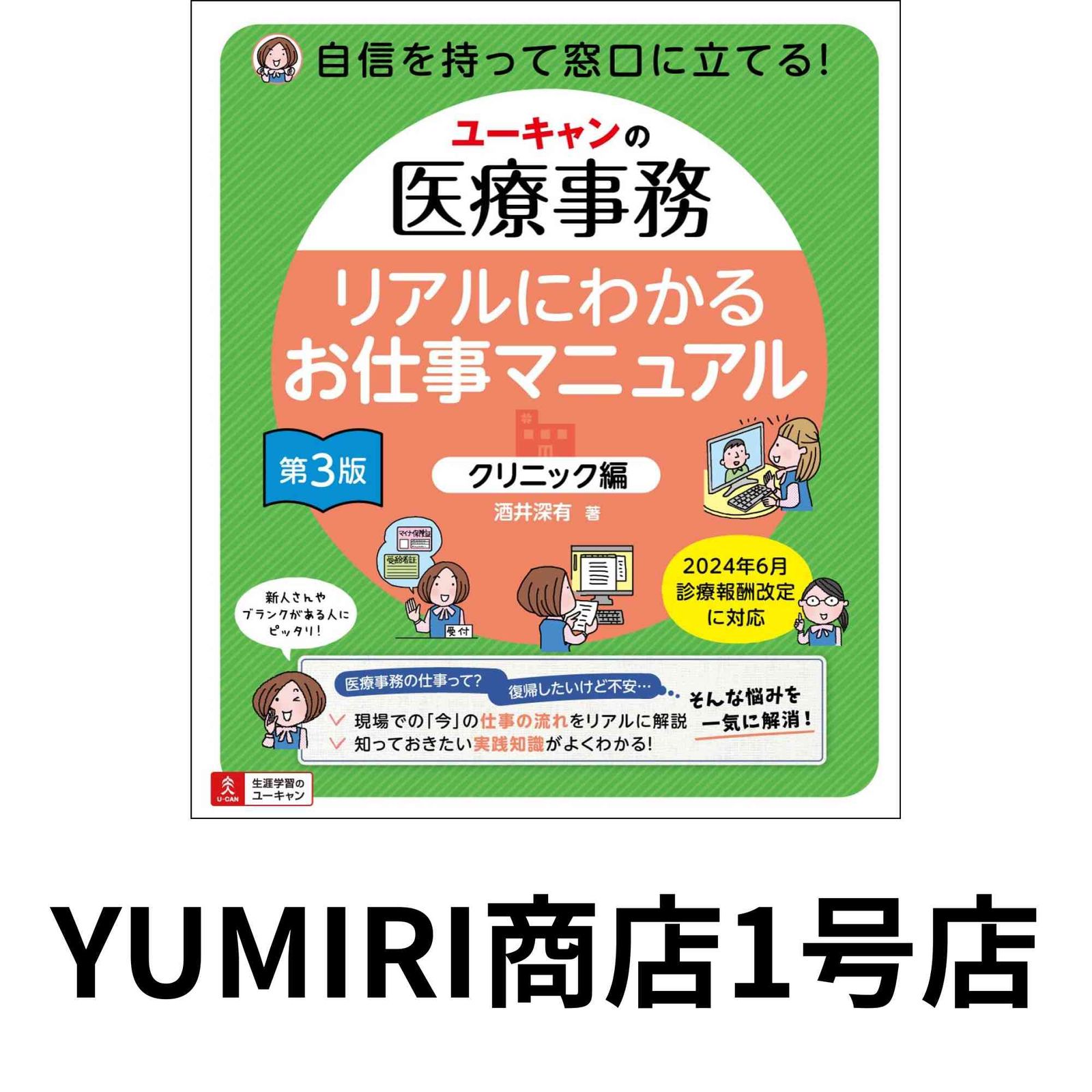 ユーキャン医療事務 ユーキャン 医療事務講座の通販 by ゆん's shop｜ラクマ
