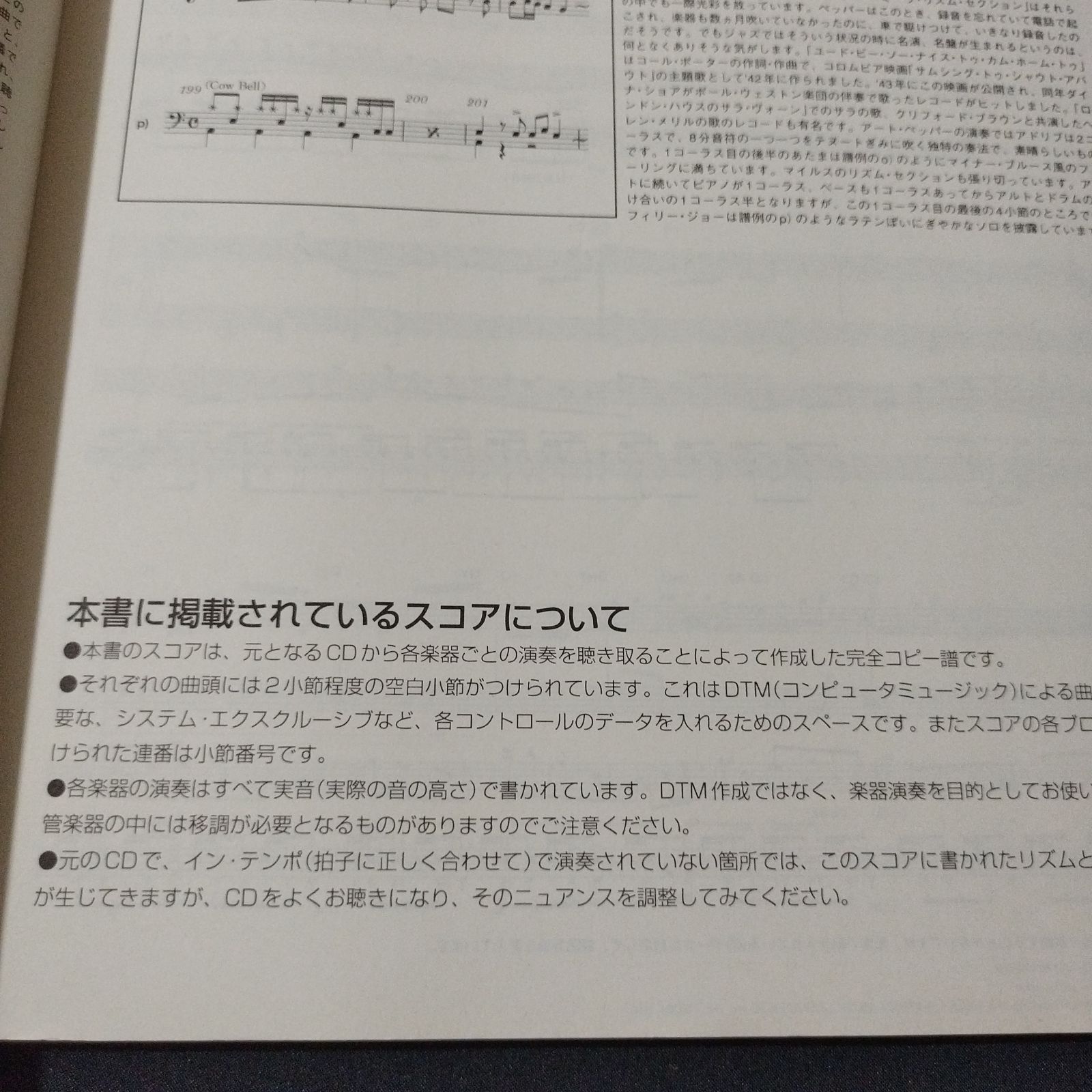 バンドスコア　完全コピー・ジャズ・スコア Vol.4　楽譜　棚Sa6