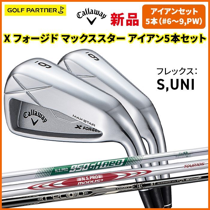 キャロウェイ X フォージド マックス スター アイアンセット 5本 6I 7I