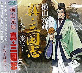 【新品未使用】PCエンジン　横山 光輝　真・三国志　天下は我に 横山光輝 真・三国志 天下は我に(CD-ROM2専用)｜PCエンジン (PCE
