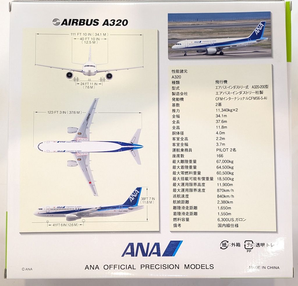 全日空商事 1/400ソリッドモデル パックミン ANA A320 JA8946