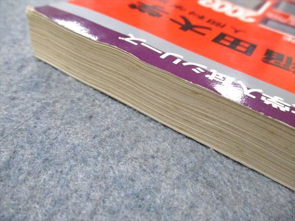 教学社 赤本 早稲田大学 人間科学部 2003年度 最近5ヵ年 大学入試シリーズ