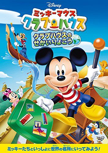 ミッキーマウス クラブハウス ドーラ ジョージ その他DVD53枚セット❗️ 先着特典付]ミッキーマウス クラブハウス/ミニーの たのしい