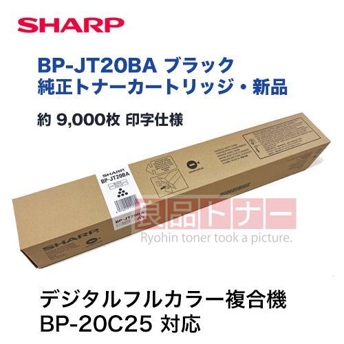 シャープ BP-JT20BA ブラック 純正トナーカートリッジ・新品