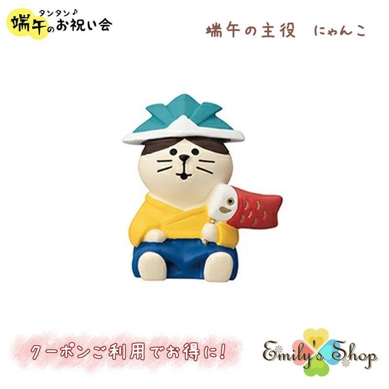 新品 節句 端午の主役にゃんこ 端午の主役わんこ 2点セット - 置物