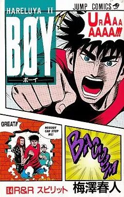 中古】少年コミック BOY(14) / 梅澤春人 - メルカリ
