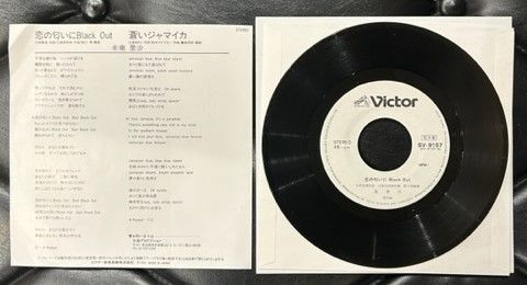 レコード 7inch 南理沙 | www.bumblebeebight.ca