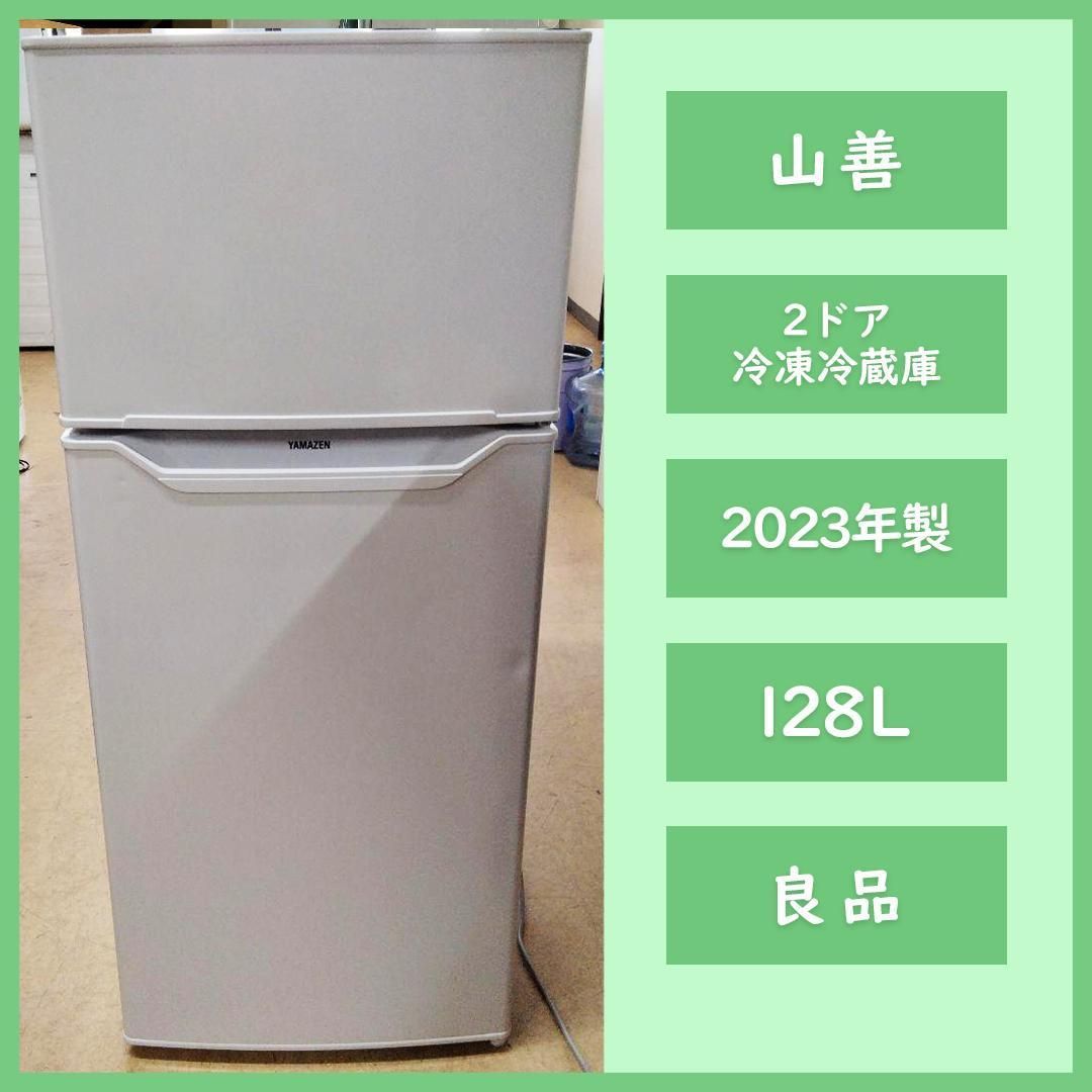 山善冷凍冷蔵庫 128L 省エネ 静音設計 2021年製 山善冷凍冷蔵庫 128L