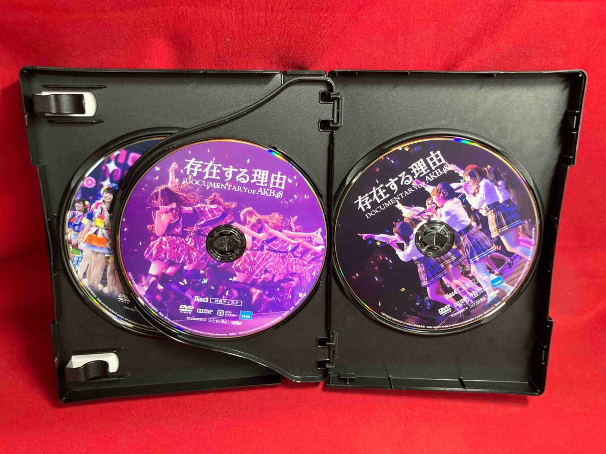DVD 存在する理由 DOCUMENTARY of AKB48 DVDコンプリートBOX