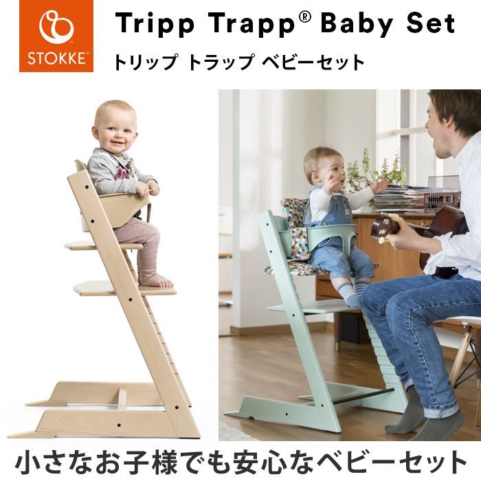 傷あり】トリップトラップ ベビーセット ブラック TRIPP TRAPP STOKKE