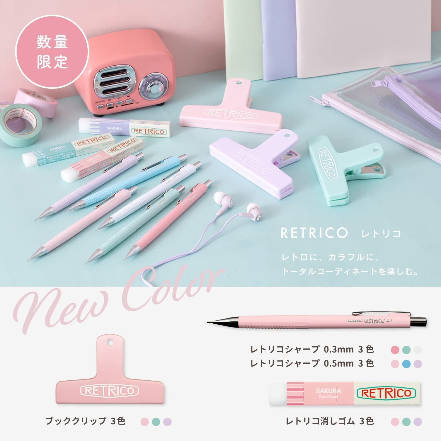 ブッククリップ NS 3 R 5 RB E 0 mm シャープ セット レトリコ シャープペンシル サクラクレパス