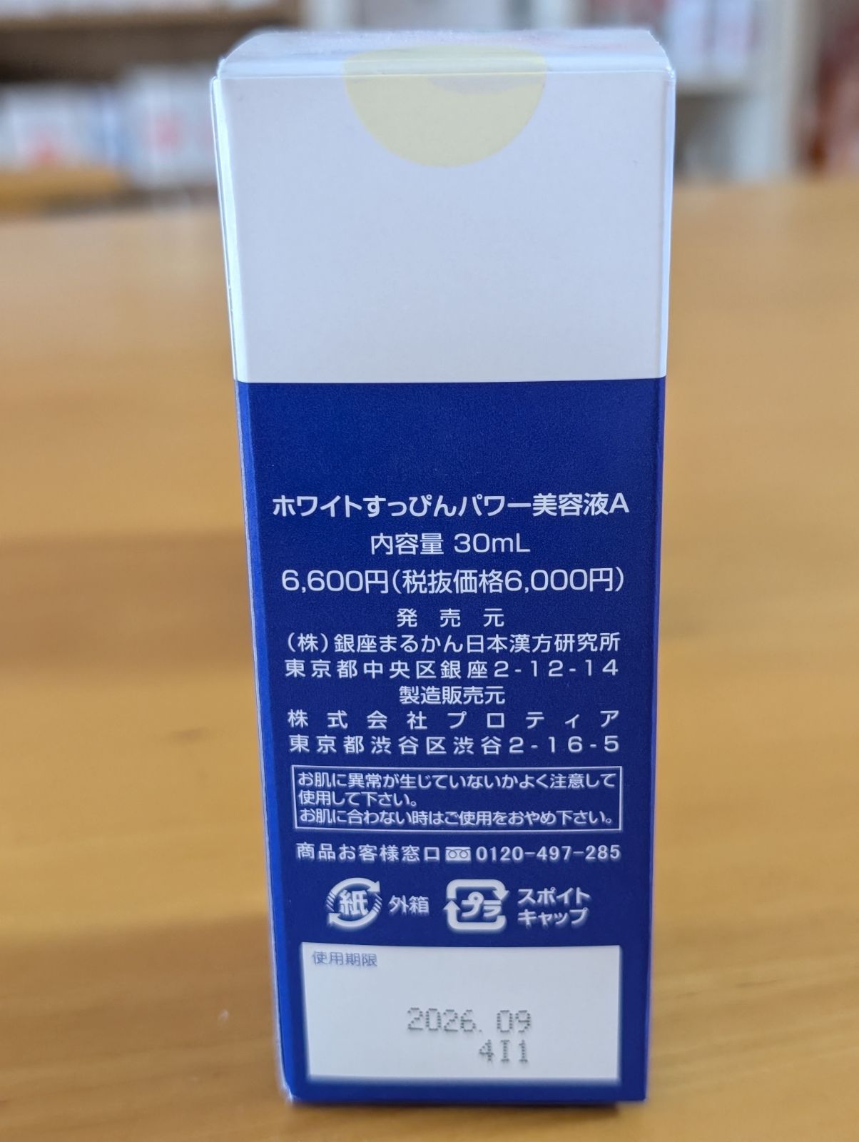 ホワイトすっぴんパワー美容液＆ぷるぷるジェル