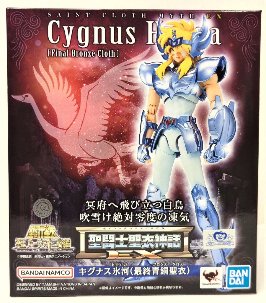 〈新品・未開封〉聖闘士聖衣神話 ブロンズ聖闘士 キグナス氷河 最終青銅聖衣 Amazon.co.jp: 聖闘士聖衣神話EX キグナス氷河（新生青銅聖衣