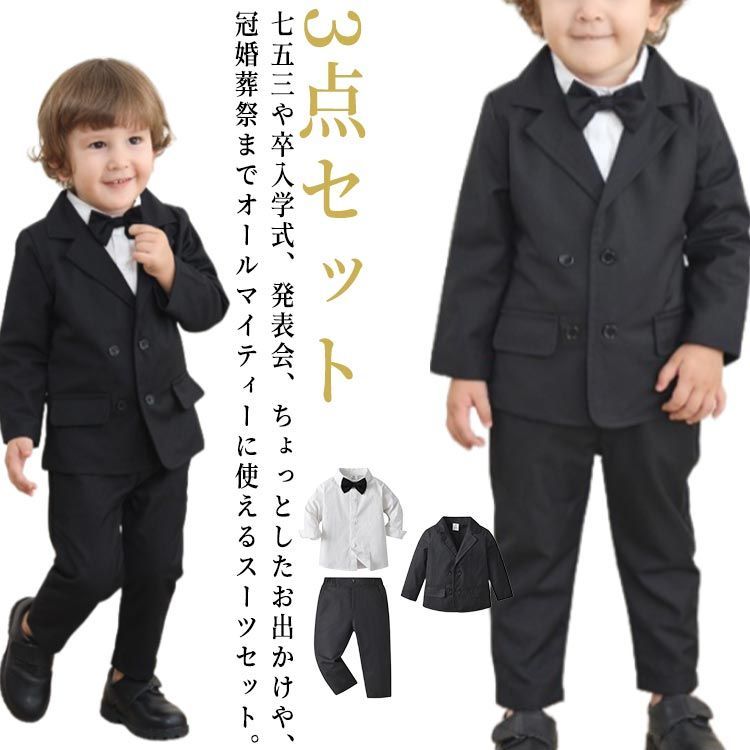 人気SALE 子供服 フォーマル 男の子 ベビースーツ 3点セット 白シャツ ジャケット 長ズボン ベビー キッズ スーツ おしゃれ 綿 百日祝い 蝶ネクタイ 七五三 結婚式 発表会 記念撮影 パーティー#eason352 スーツ・ブレザー