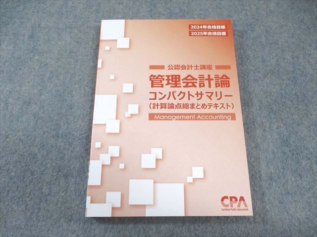 公認会計士 CPA会計学院 25/26年目標 フルセット