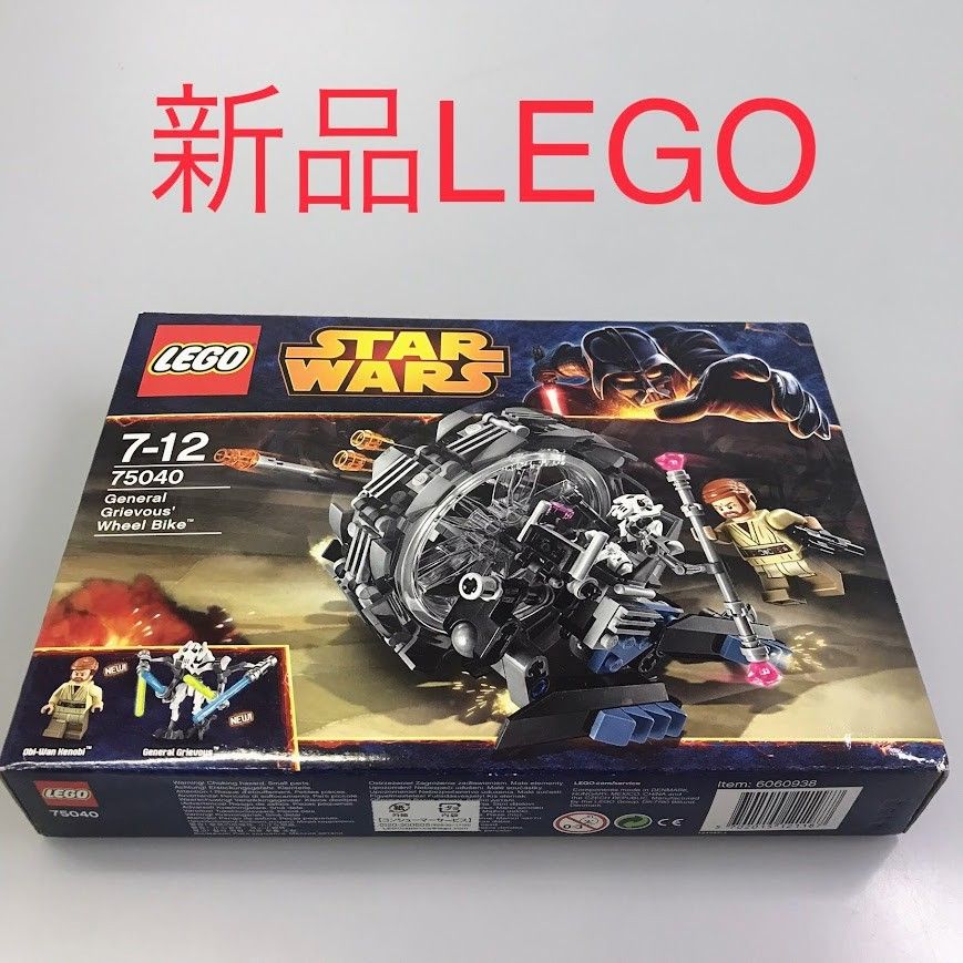 正規品 新品未開封 LEGO レゴ スターウォーズ 75040 グリーヴァス将軍 