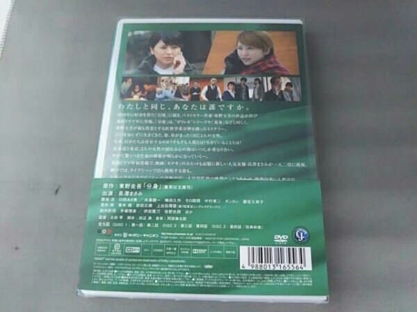 連続ドラマＷ　東野圭吾　分身　ＤＶＤ－ＢＯＸ 連続ドラマW 東野圭吾 「分身」 DVD-BOX : スカーレット2021