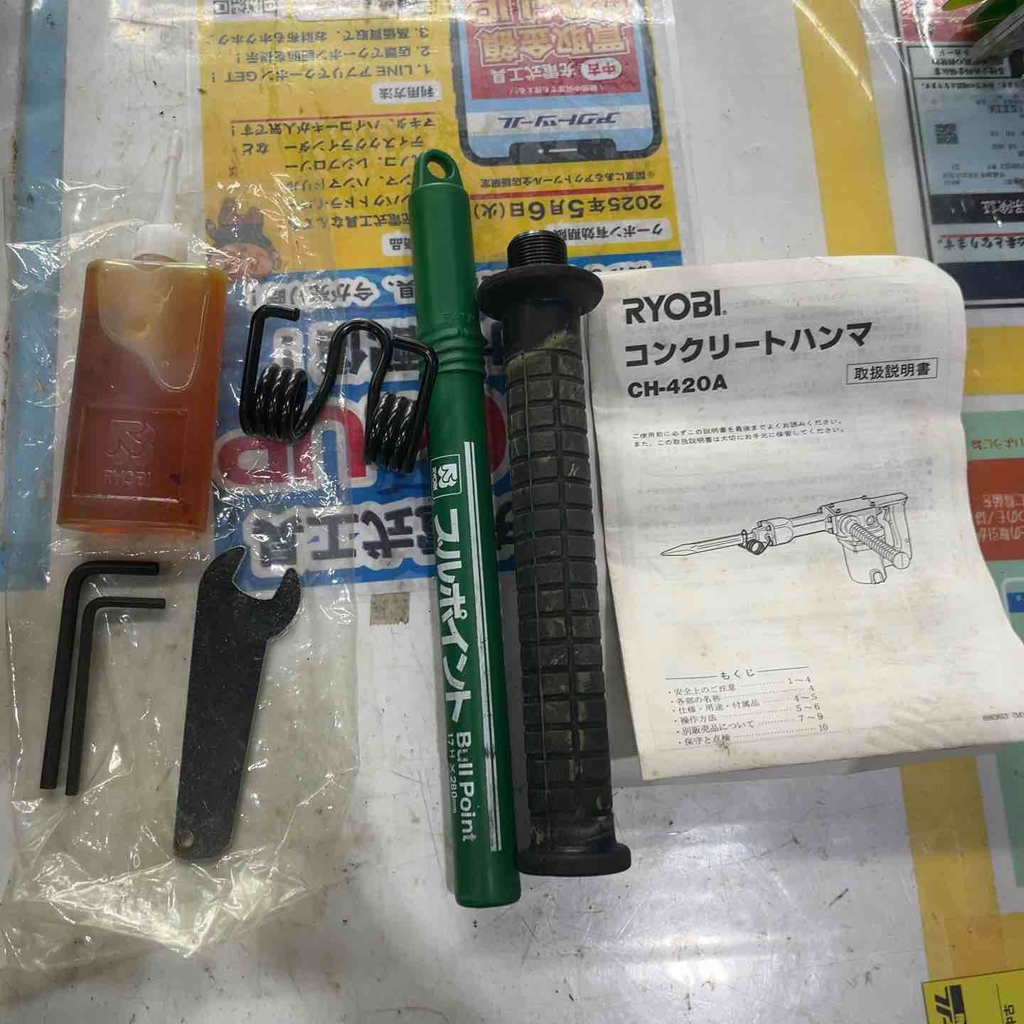 ◇リョービ(RYOBI) コンクリートハンマ CH-420A【鴻巣店】 - メルカリ