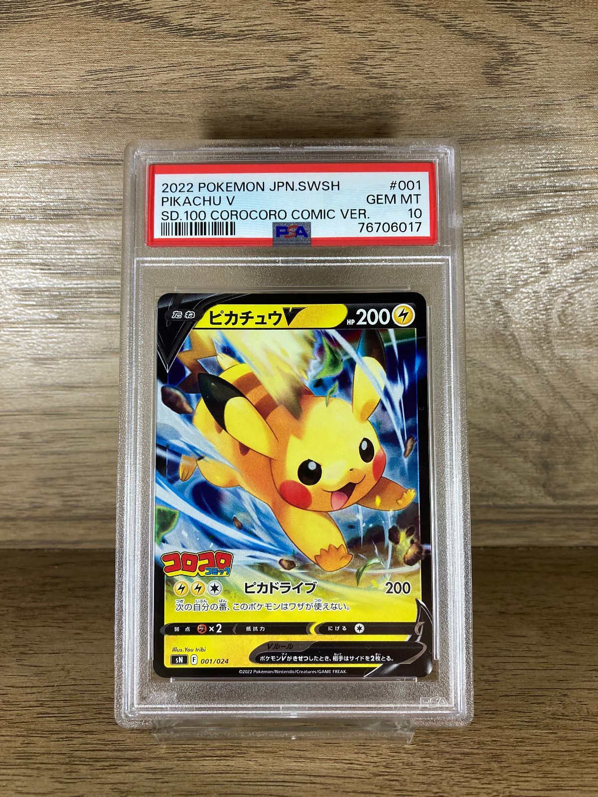 ポケモンカード PSA10 コロコロコミック ピカチュウ プロモ 001/024 PSA10 ピカチュウvmax コロコロコミック プロモの通販 探究者