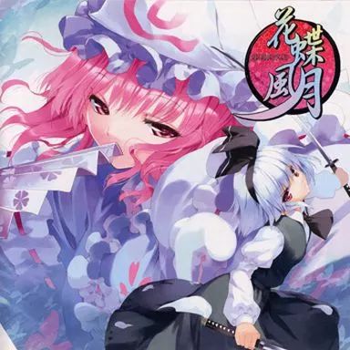 中古】同人音楽CDソフト 花蝶風月 / C-CLAYS - メルカリ