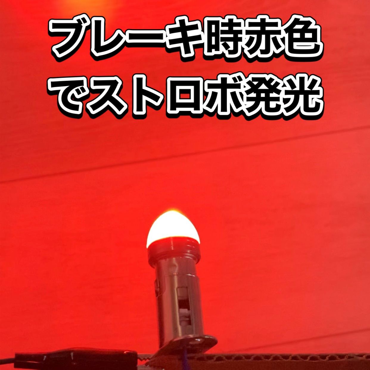 ☆ ヤンキーテール テールランプ ブレーキランプ くるくるテール クルクルテール ストロボライト LEDテール - メルカリ