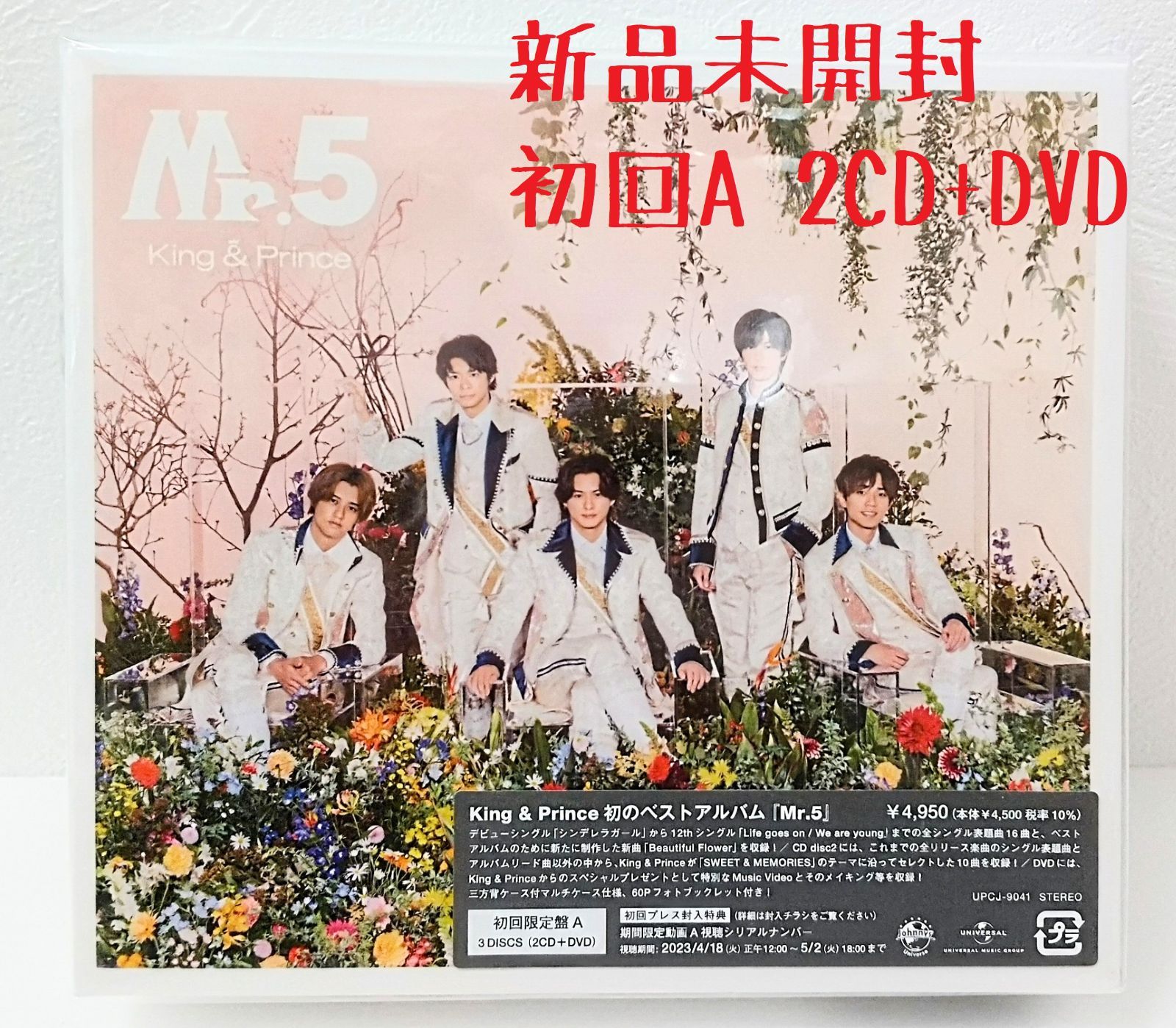 新品未開封】King＆Prince ベストアルバム Mr.5 初回限定盤A DVD