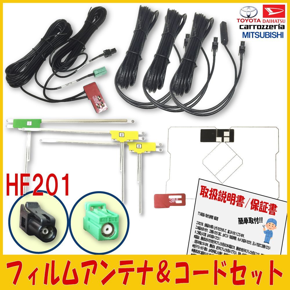 HGL2 カロッツェリア carozzeria サイバーナビ 楽ナビ GPS 一体型 L型 フィルム アンテナ - ケーブル セット HF201 ブースター内蔵アンプコード GPS フィルムアンテナ 地デジ ワンセグ 補修用